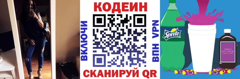 Кодеин Purple Drank  MEGA как зайти  Новый Оскол  купить наркоту 
