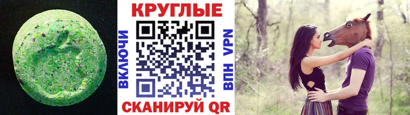 ЭКСТАЗИ круглые Новый Оскол